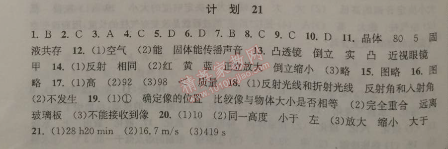 2015年期末寒假提優(yōu)計劃八年級物理國標蘇科版 計劃21