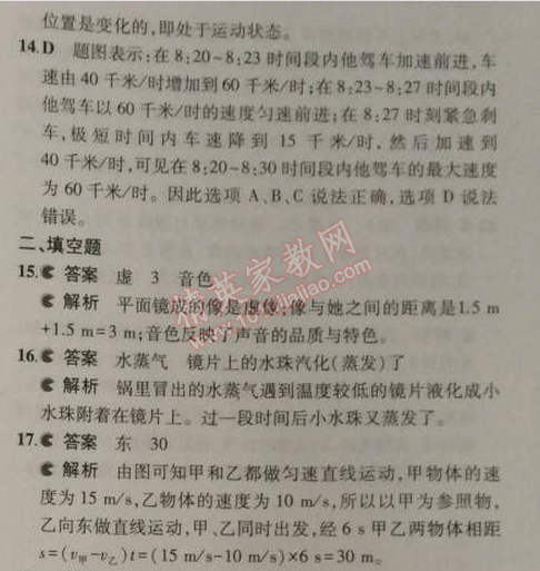 2014年5年中考3年模拟初中物理八年级上册苏科版 期末测试