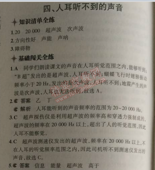 2014年5年中考3年模拟初中物理八年级上册苏科版 4