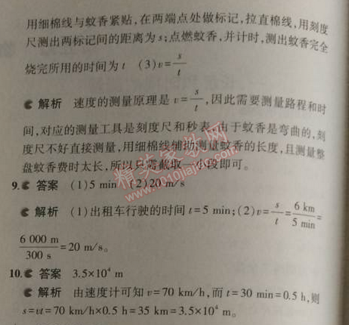 2014年5年中考3年模拟初中物理八年级上册苏科版 2