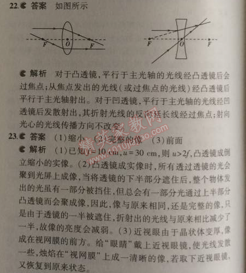 2014年5年中考3年模拟初中物理八年级上册苏科版 本章检测