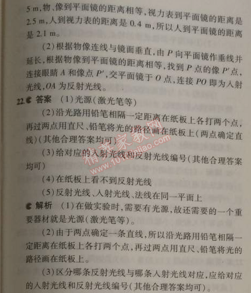 2014年5年中考3年模拟初中物理八年级上册苏科版 本章检测