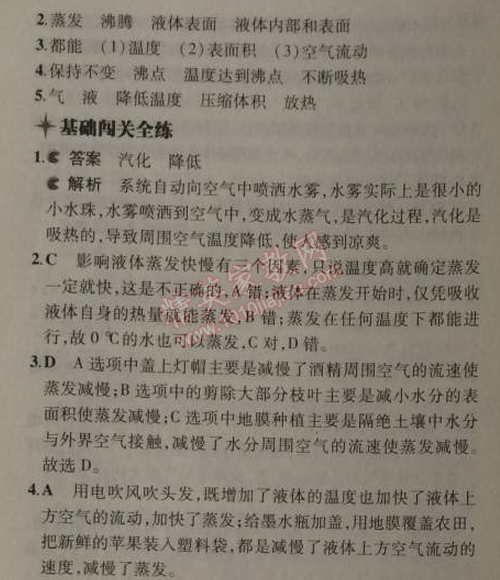 2014年5年中考3年模擬初中物理八年級(jí)上冊(cè)蘇科版 2