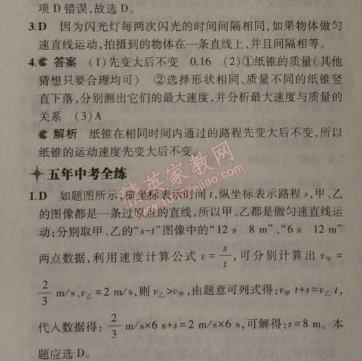 2014年5年中考3年模拟初中物理八年级上册苏科版 3