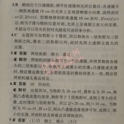 2014年5年中考3年模拟初中物理八年级上册苏科版 3