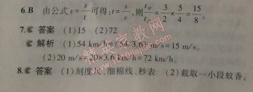 2014年5年中考3年模拟初中物理八年级上册苏科版 2