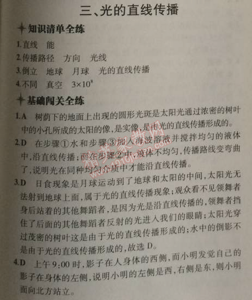 2014年5年中考3年模拟初中物理八年级上册苏科版 3