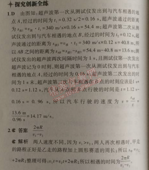 2014年5年中考3年模拟初中物理八年级上册苏科版 3