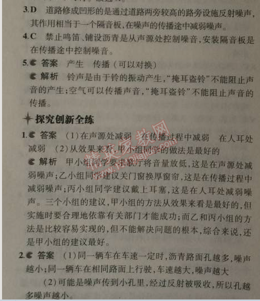 2014年5年中考3年模擬初中物理八年級上冊蘇科版 3