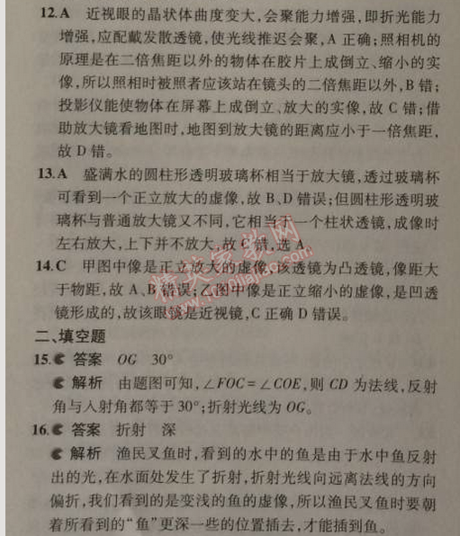 2014年5年中考3年模拟初中物理八年级上册苏科版 本章检测