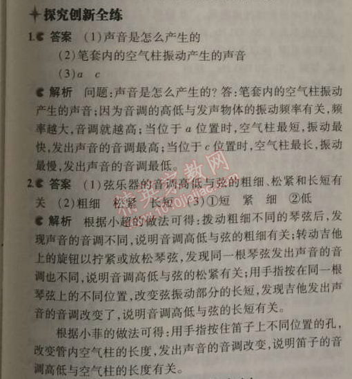 2014年5年中考3年模拟初中物理八年级上册苏科版 2