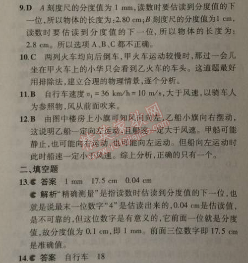 2014年5年中考3年模擬初中物理八年級(jí)上冊(cè)蘇科版 本章檢測(cè)