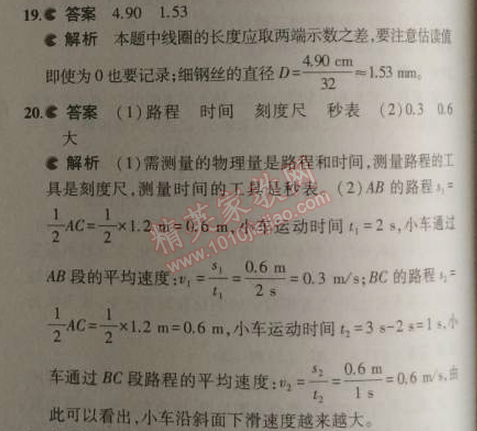 2014年5年中考3年模擬初中物理八年級(jí)上冊(cè)蘇科版 本章檢測(cè)