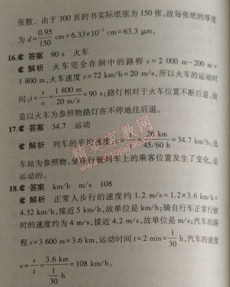 2014年5年中考3年模擬初中物理八年級(jí)上冊(cè)蘇科版 本章檢測(cè)