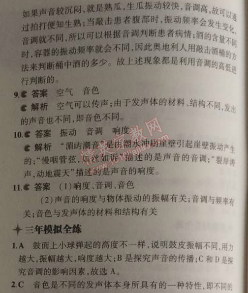 2014年5年中考3年模拟初中物理八年级上册苏科版 2