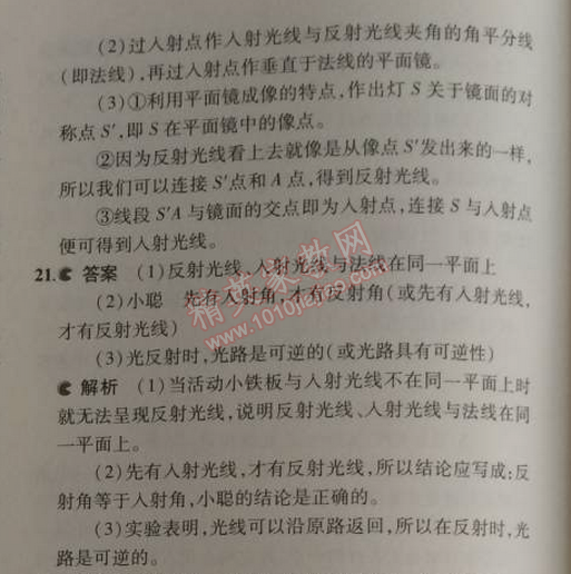 2014年5年中考3年模拟初中物理八年级上册苏科版 期中测试