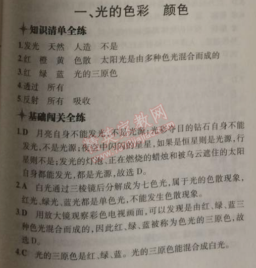 2014年5年中考3年模拟初中物理八年级上册苏科版 1