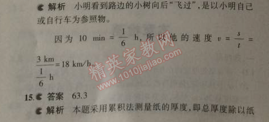 2014年5年中考3年模擬初中物理八年級(jí)上冊(cè)蘇科版 本章檢測(cè)