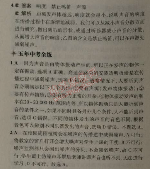 2014年5年中考3年模擬初中物理八年級上冊蘇科版 3