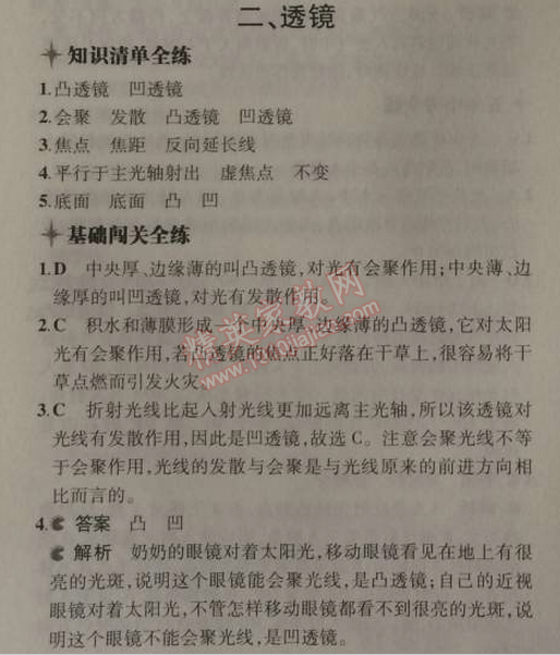 2014年5年中考3年模擬初中物理八年級上冊蘇科版 2