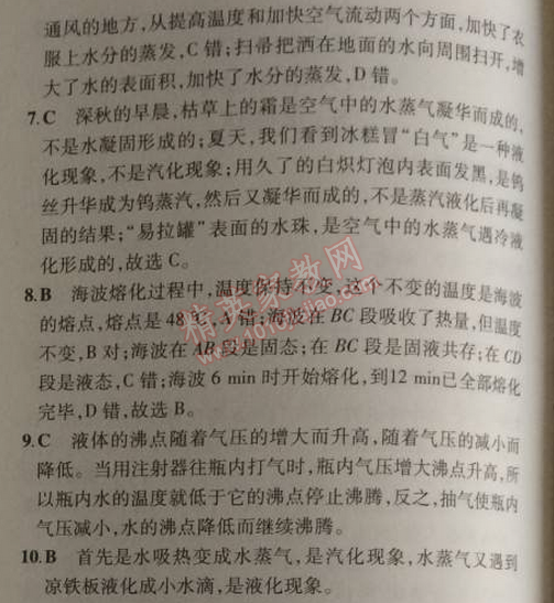 2014年5年中考3年模擬初中物理八年級上冊蘇科版 本章檢測