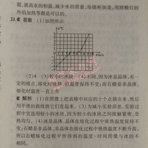 2014年5年中考3年模擬初中物理八年級上冊蘇科版 本章檢測