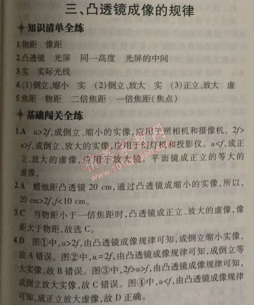 2014年5年中考3年模拟初中物理八年级上册苏科版 3