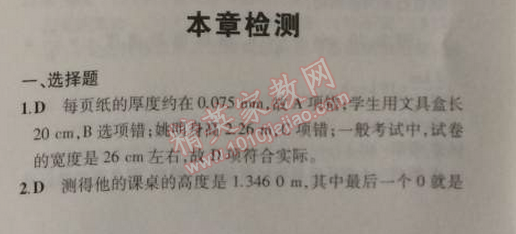 2014年5年中考3年模擬初中物理八年級(jí)上冊(cè)蘇科版 本章檢測(cè)