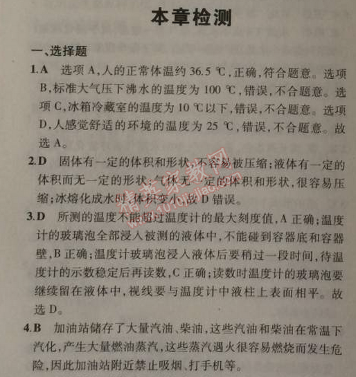 2014年5年中考3年模擬初中物理八年級上冊蘇科版 本章檢測