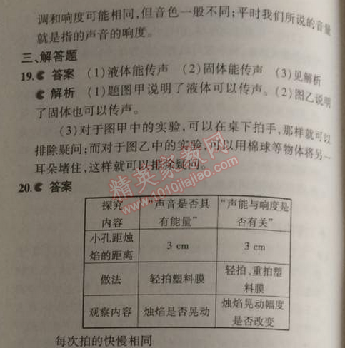 2014年5年中考3年模拟初中物理八年级上册苏科版 本章检测