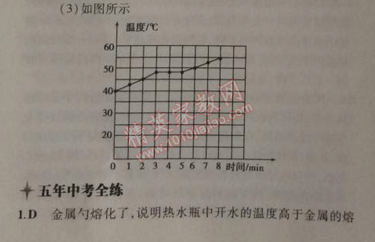 2014年5年中考3年模拟初中物理八年级上册苏科版 3