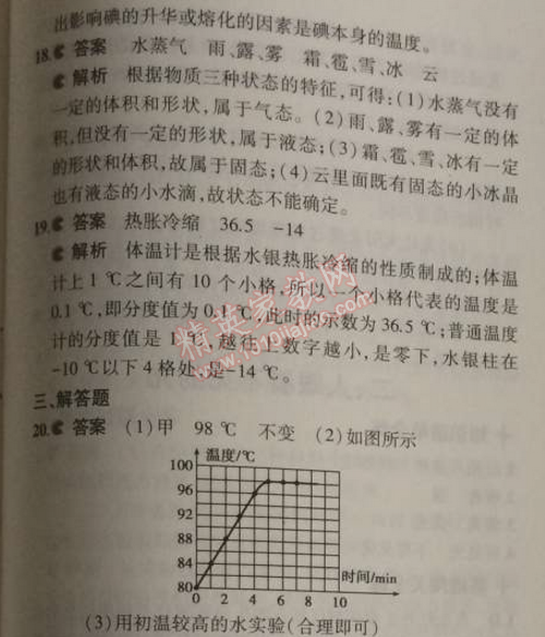 2014年5年中考3年模擬初中物理八年級上冊蘇科版 本章檢測