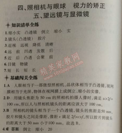 2014年5年中考3年模拟初中物理八年级上册苏科版 4