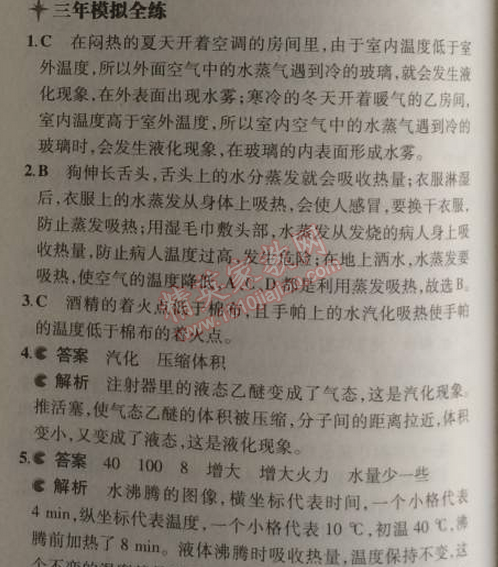 2014年5年中考3年模擬初中物理八年級(jí)上冊(cè)蘇科版 2