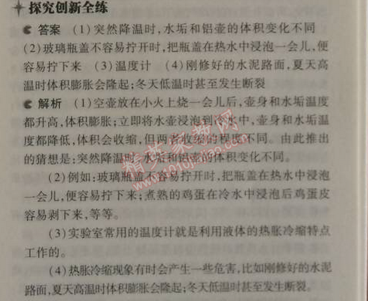 2014年5年中考3年模擬初中物理八年級上冊蘇科版 1