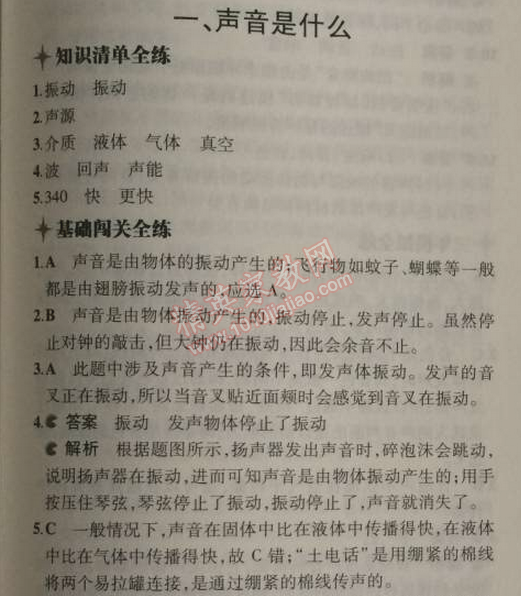 2014年5年中考3年模拟初中物理八年级上册苏科版 1