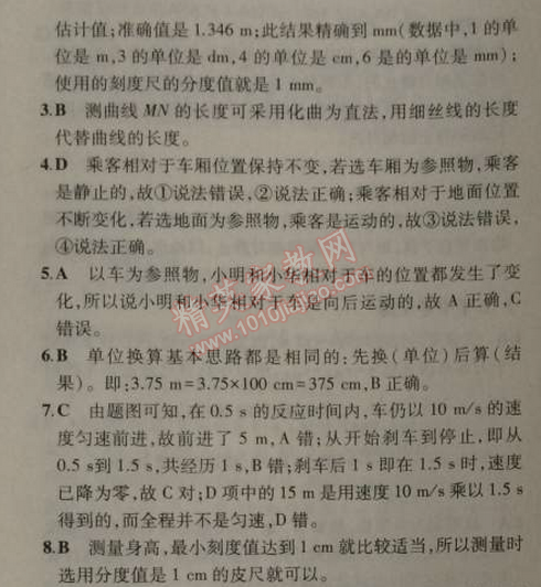 2014年5年中考3年模擬初中物理八年級(jí)上冊(cè)蘇科版 本章檢測(cè)