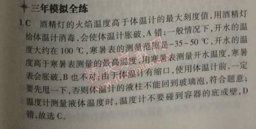 2014年5年中考3年模擬初中物理八年級上冊蘇科版 1