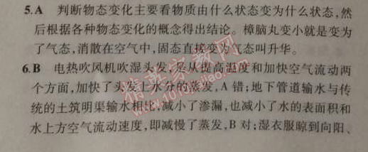 2014年5年中考3年模擬初中物理八年級上冊蘇科版 本章檢測