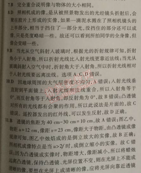 2014年5年中考3年模拟初中物理八年级上册苏科版 期末测试