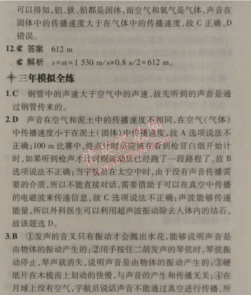 2014年5年中考3年模拟初中物理八年级上册苏科版 1