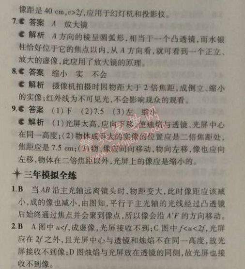 2014年5年中考3年模拟初中物理八年级上册苏科版 3