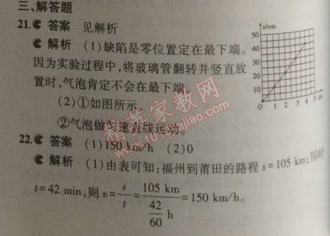 2014年5年中考3年模擬初中物理八年級(jí)上冊(cè)蘇科版 本章檢測(cè)