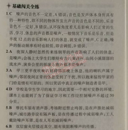 2014年5年中考3年模擬初中物理八年級上冊蘇科版 3