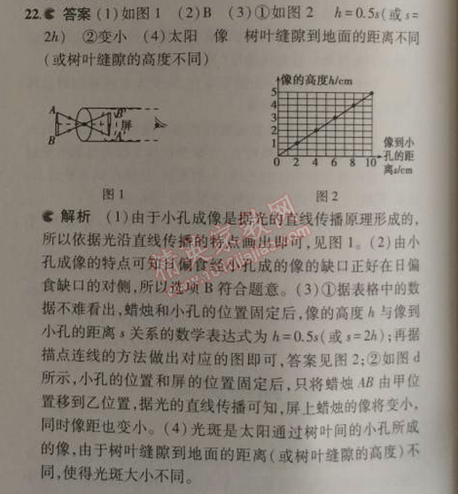 2014年5年中考3年模拟初中物理八年级上册苏科版 期中测试