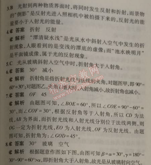 2014年5年中考3年模拟初中物理八年级上册苏科版 1