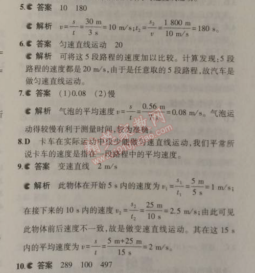 2014年5年中考3年模拟初中物理八年级上册苏科版 3