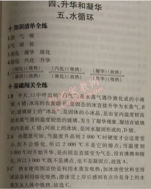 2014年5年中考3年模拟初中物理八年级上册苏科版 4