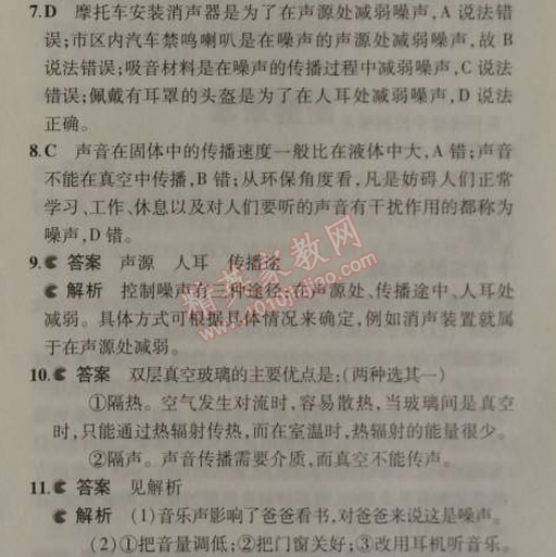 2014年5年中考3年模擬初中物理八年級上冊蘇科版 3