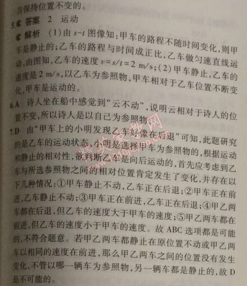 2014年5年中考3年模拟初中物理八年级上册苏科版 4